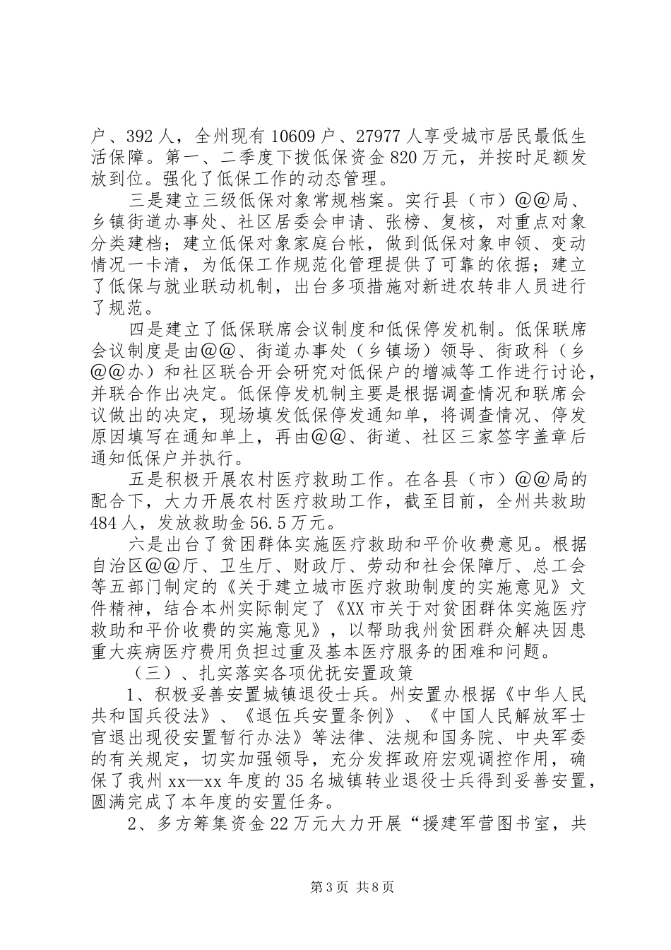2024年自治州上半年工作总结及下半年工作计划计划_第3页