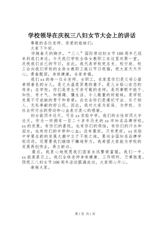 2024年学校领导在庆祝三八妇女节大会上的致辞