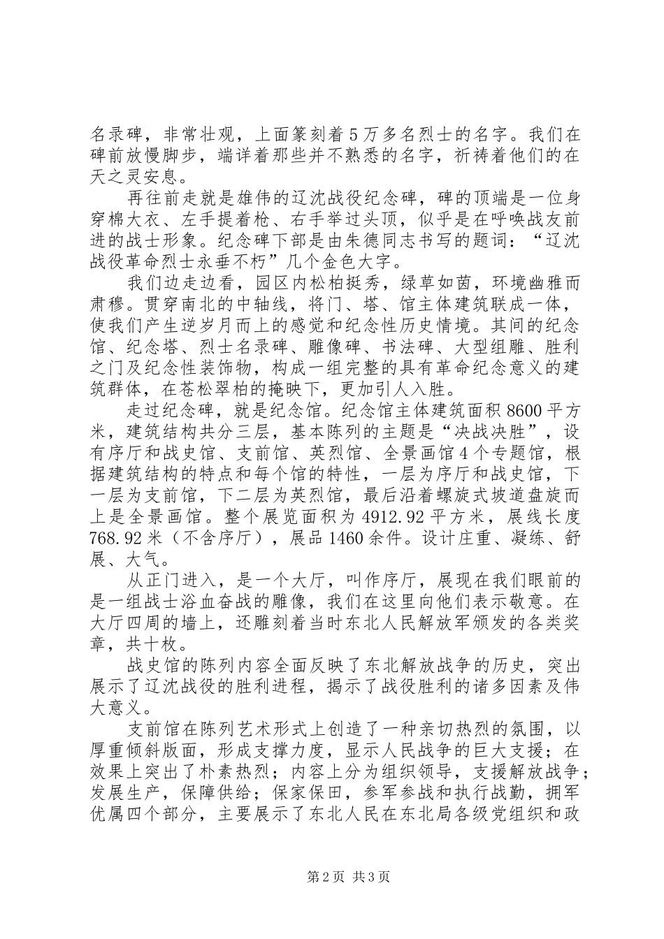 2024年观辽沈战役纪念馆有感_第2页
