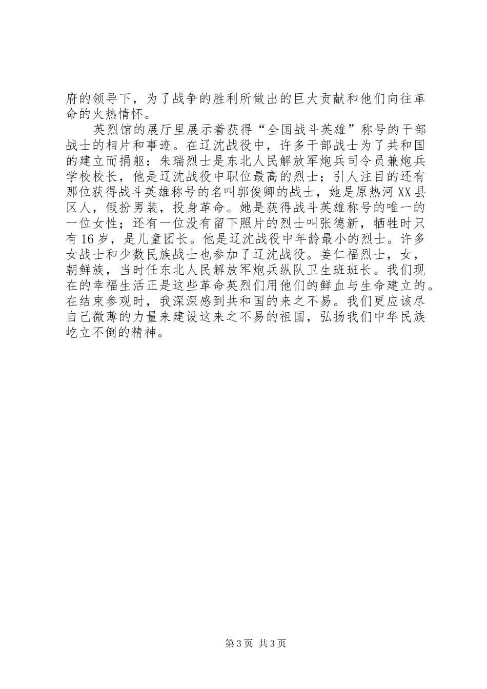 2024年观辽沈战役纪念馆有感_第3页