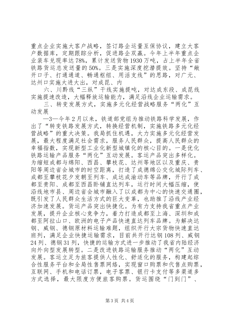 2024年自治州新型工业化观摩会议交流材料_第3页