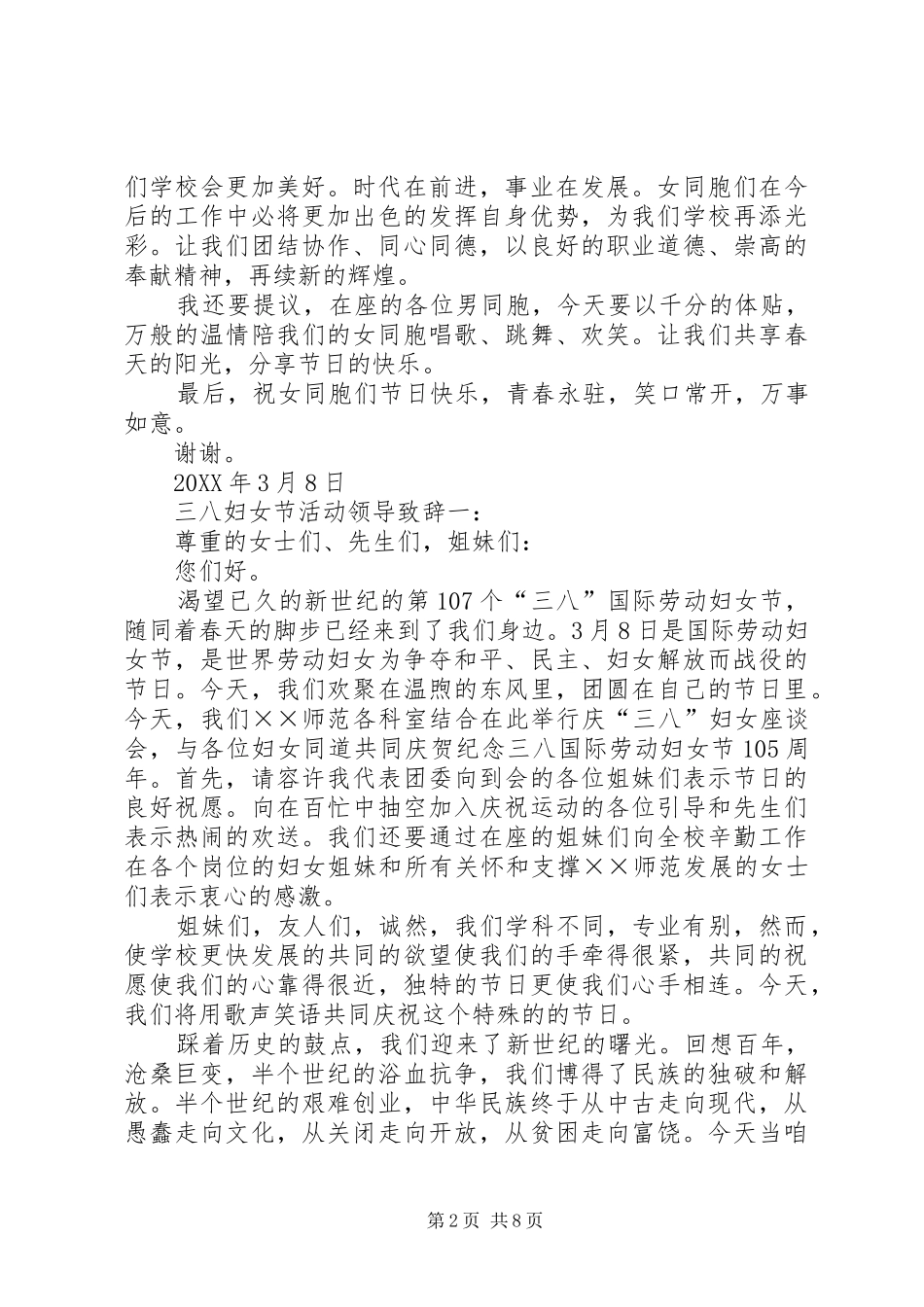 2024年学校领导在三八妇女节活动致辞_第2页
