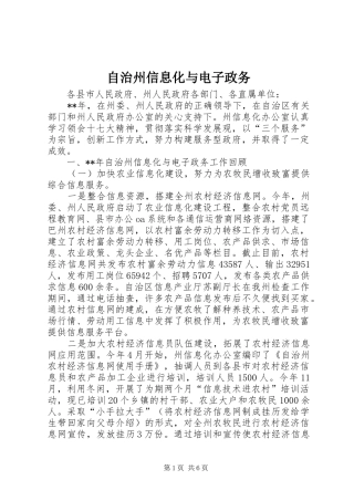 2024年自治州信息化与电子政务