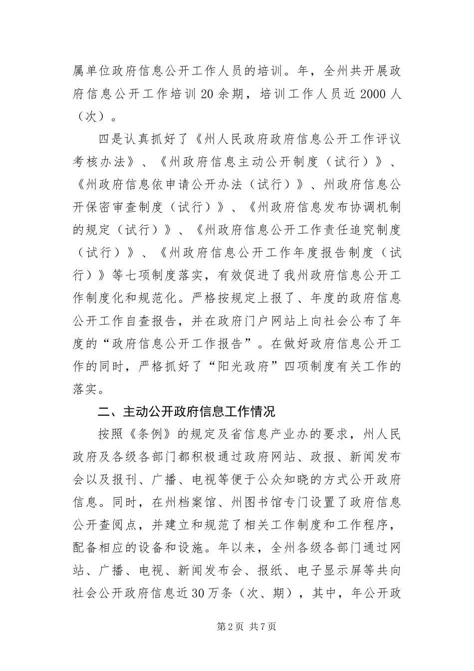 2024年自治州政务信息规范报告_第2页