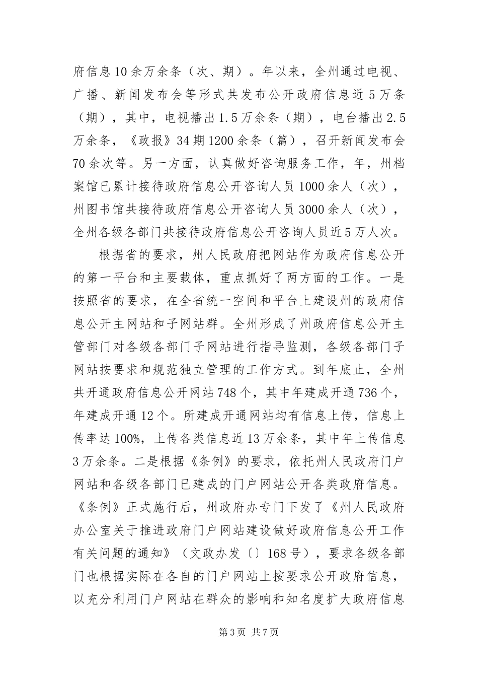 2024年自治州政务信息规范报告_第3页