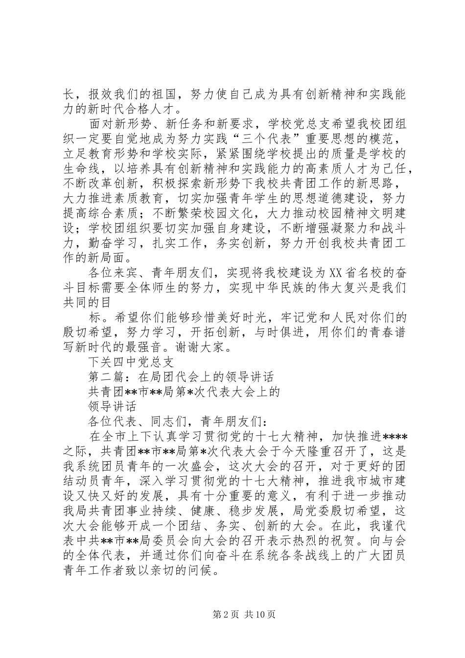 2024年学校领导在团代会上的致辞_第2页
