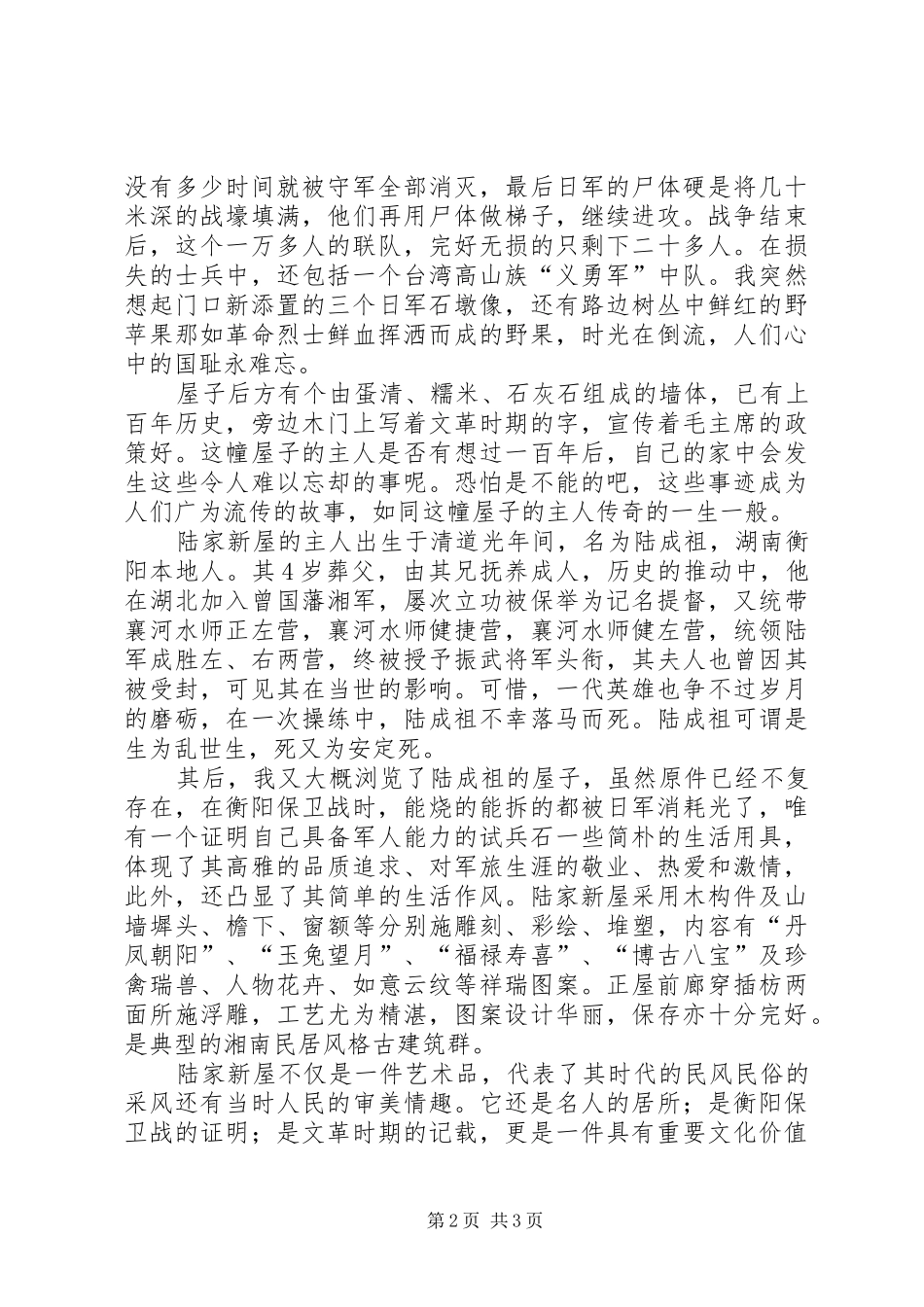 2024年观陆家新屋有感_第2页