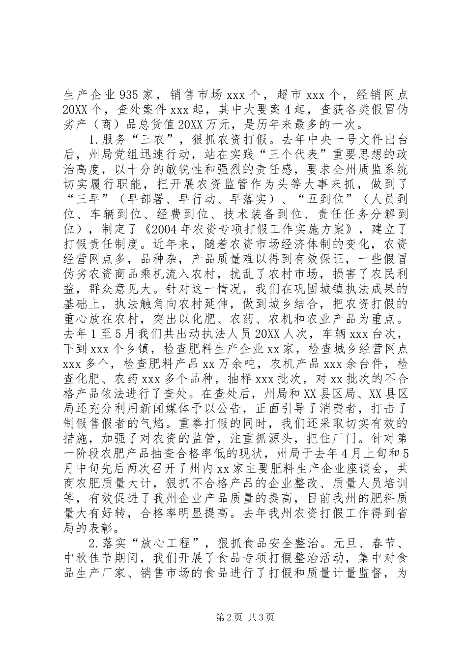 2024年自治州质监工作会议上的总结与安排讲话_第2页