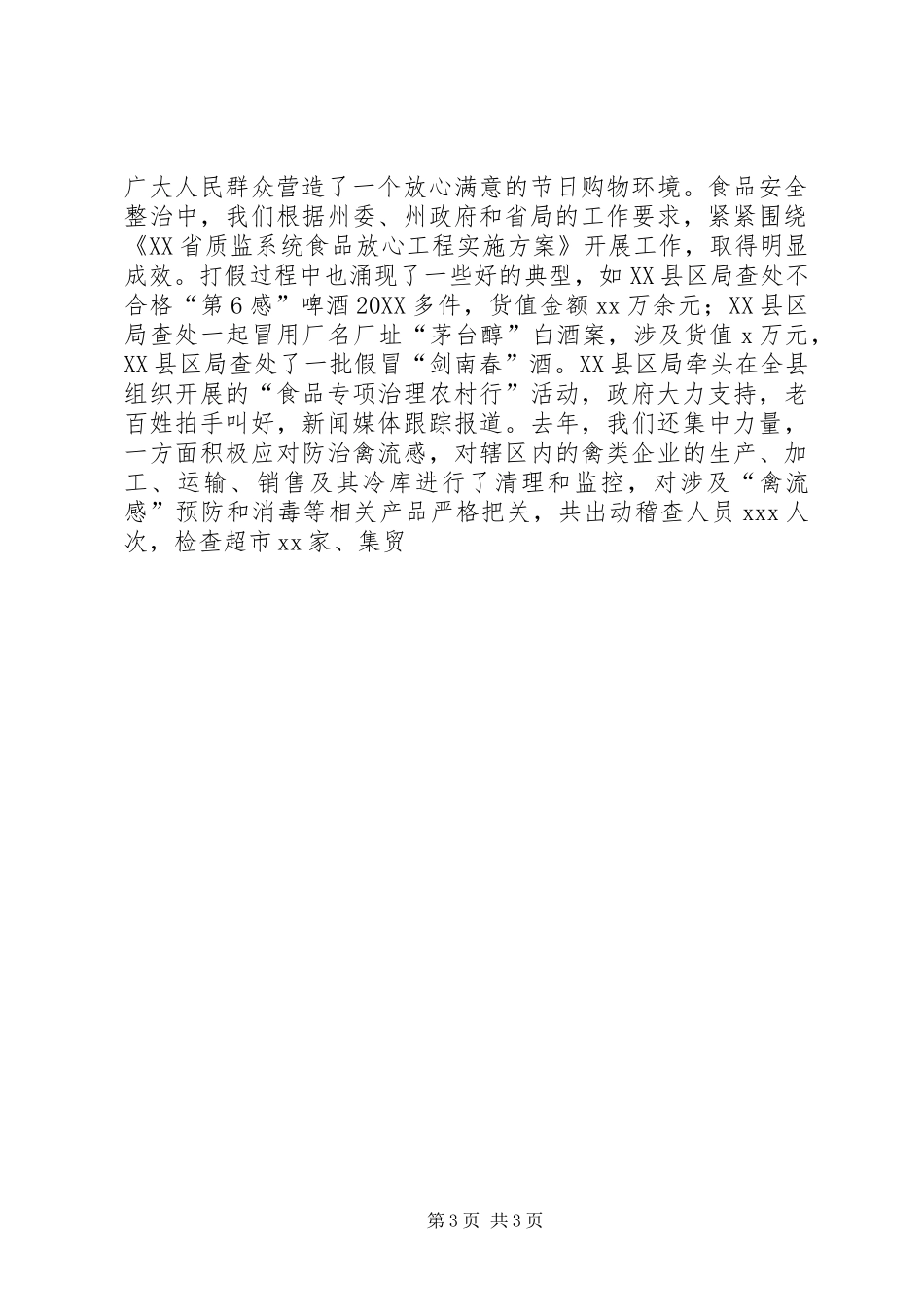 2024年自治州质监工作会议上的总结与安排讲话_第3页