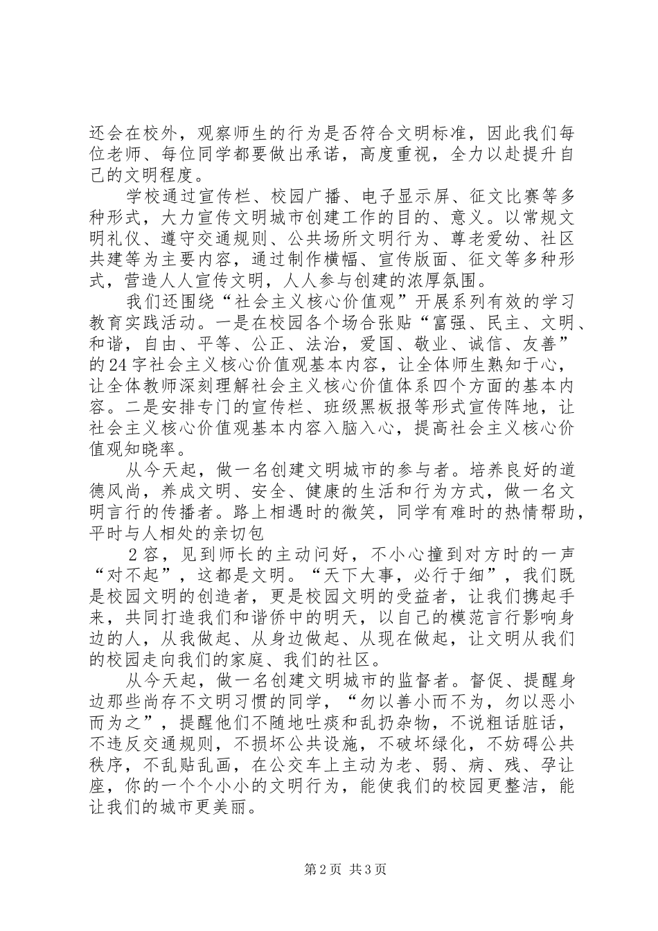 2024年学校领导在文明城市创建工作动员大会上的致辞_第2页