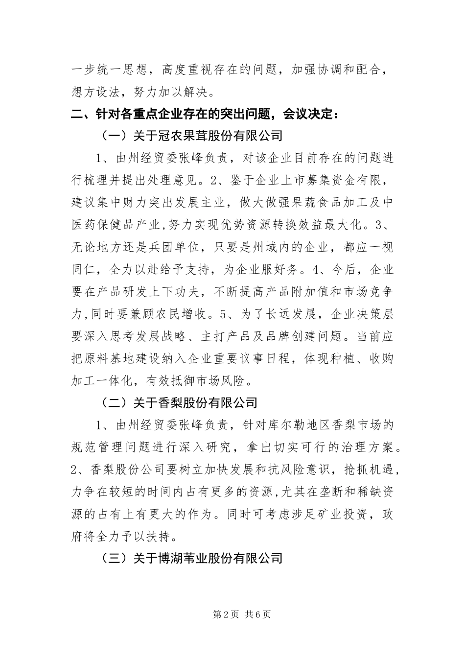 2024年自治州重点企业项目汇报_第2页