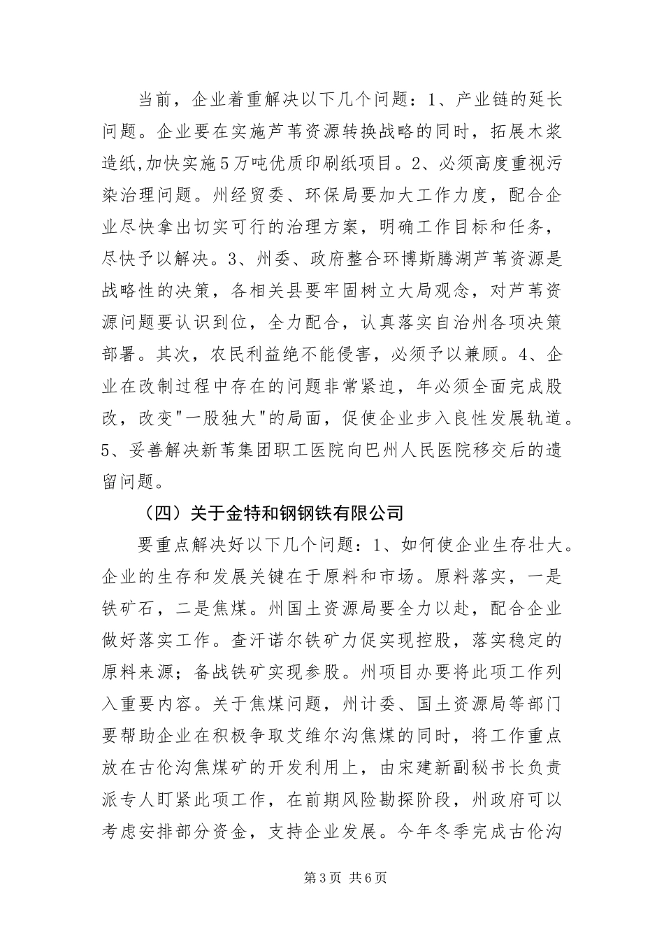 2024年自治州重点企业项目汇报_第3页