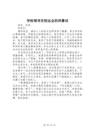 2024年学校领导在校运会的闭幕词