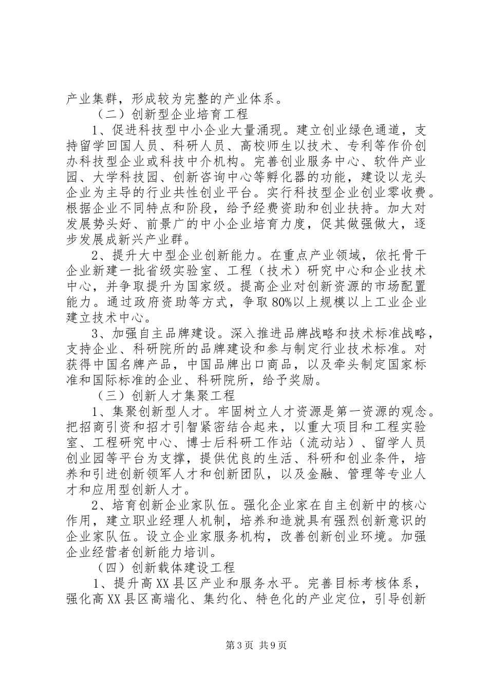 2024年自主创新改革试验区实施意见_第3页
