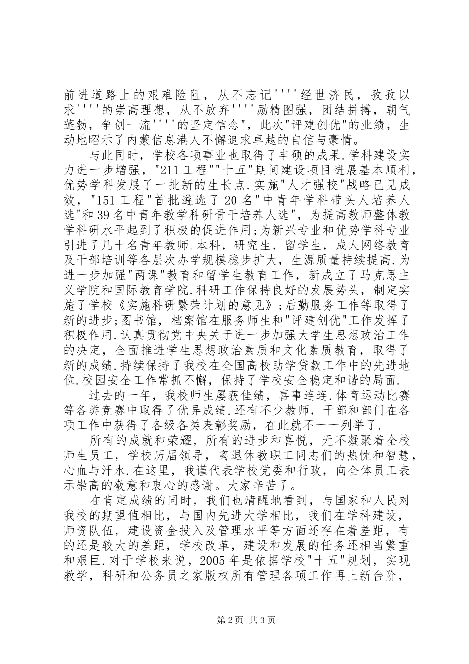 2024年学校领导在新春团拜会的致辞_第2页