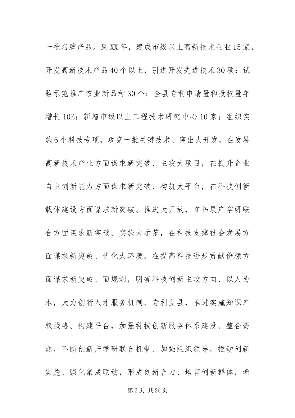 2024年自主创新工程建设方案_第2页