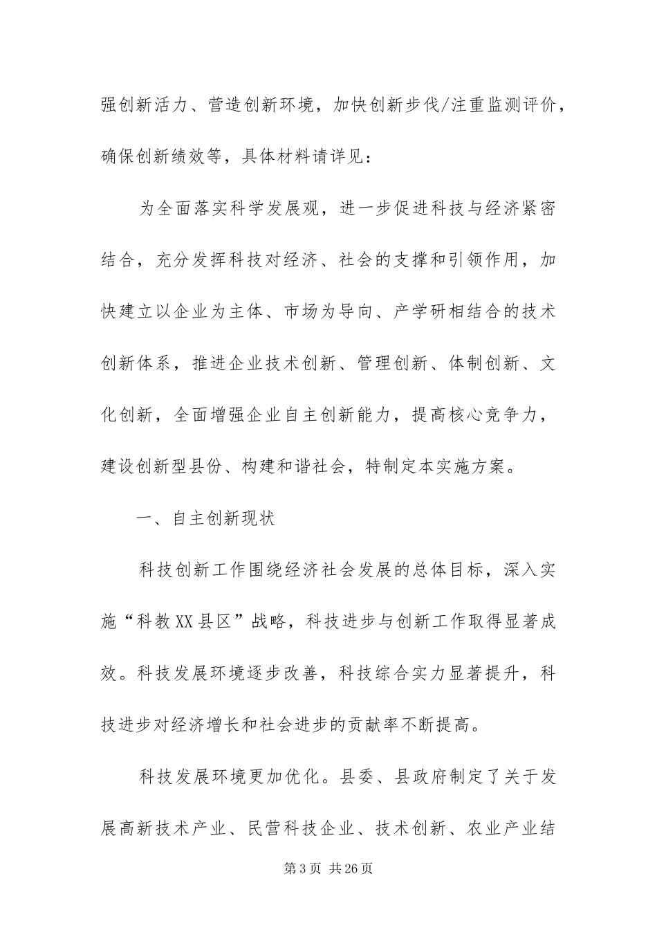 2024年自主创新工程建设方案_第3页