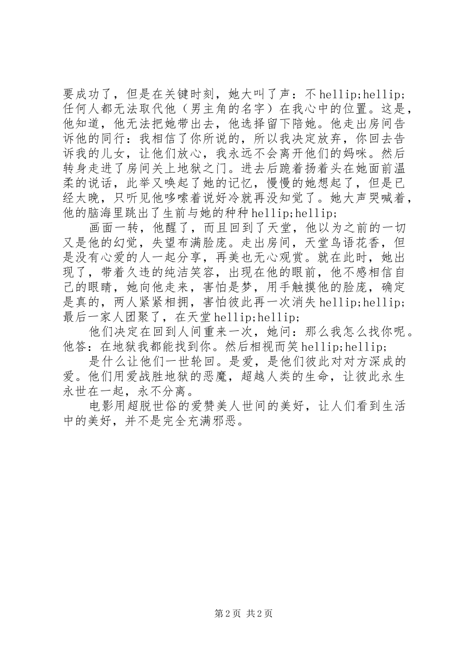 2024年观美梦成真有感_第2页