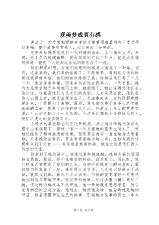2024年观美梦成真有感