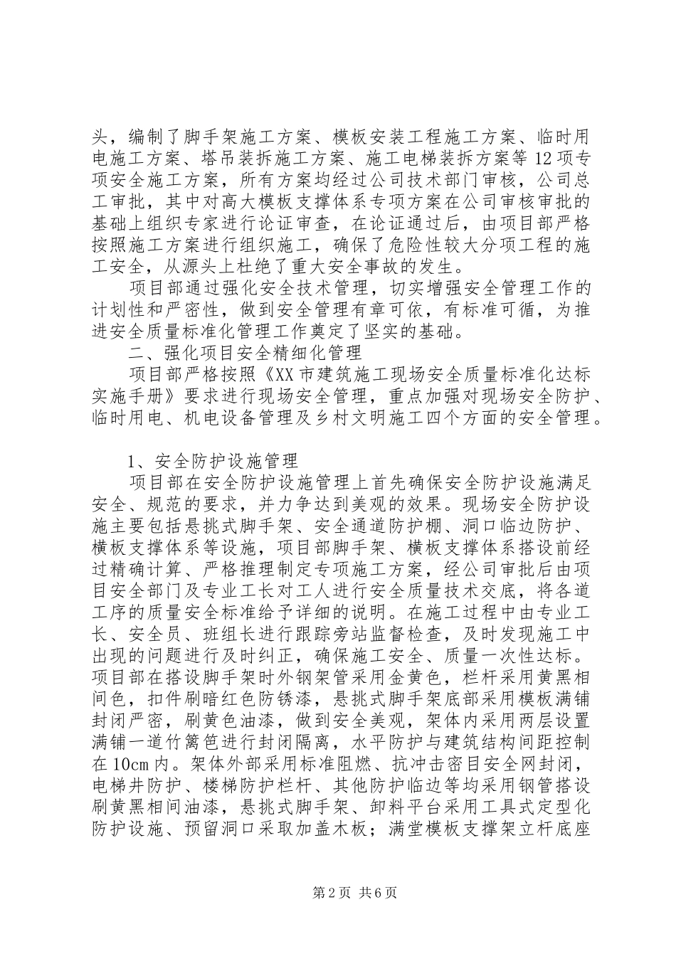 2024年观靡暨经验交流活动_第2页