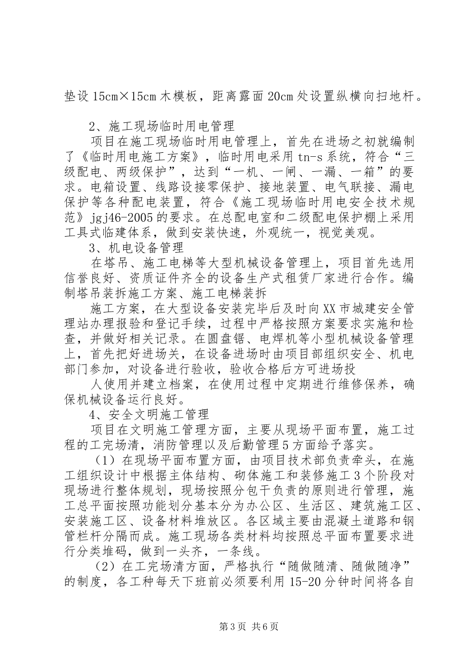 2024年观靡暨经验交流活动_第3页