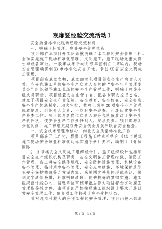 2024年观靡暨经验交流活动