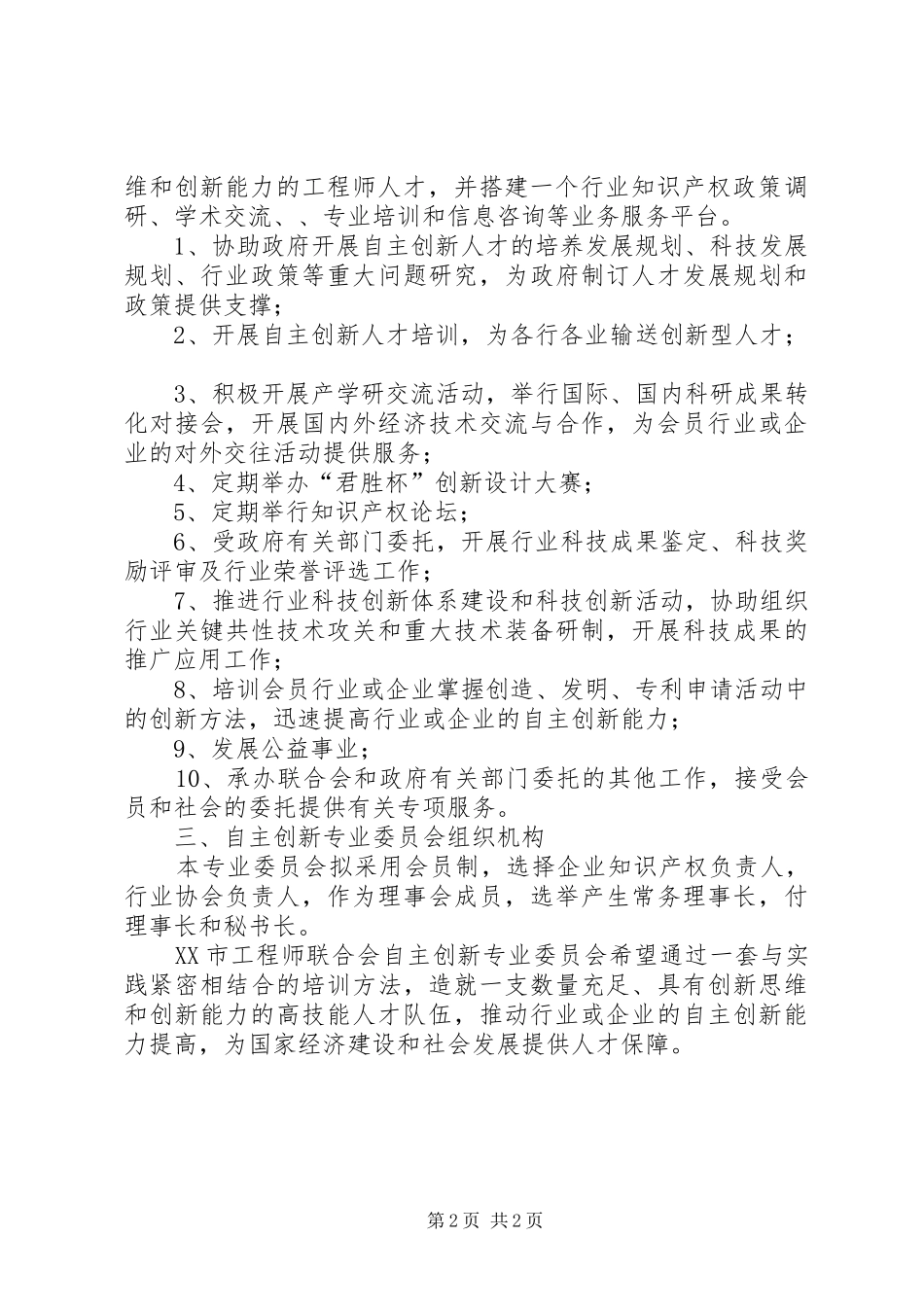 2024年自主创新专业委员会申请材料_第2页