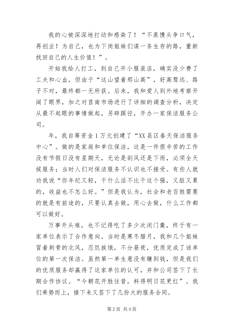 2024年自主创业演说范文_第2页