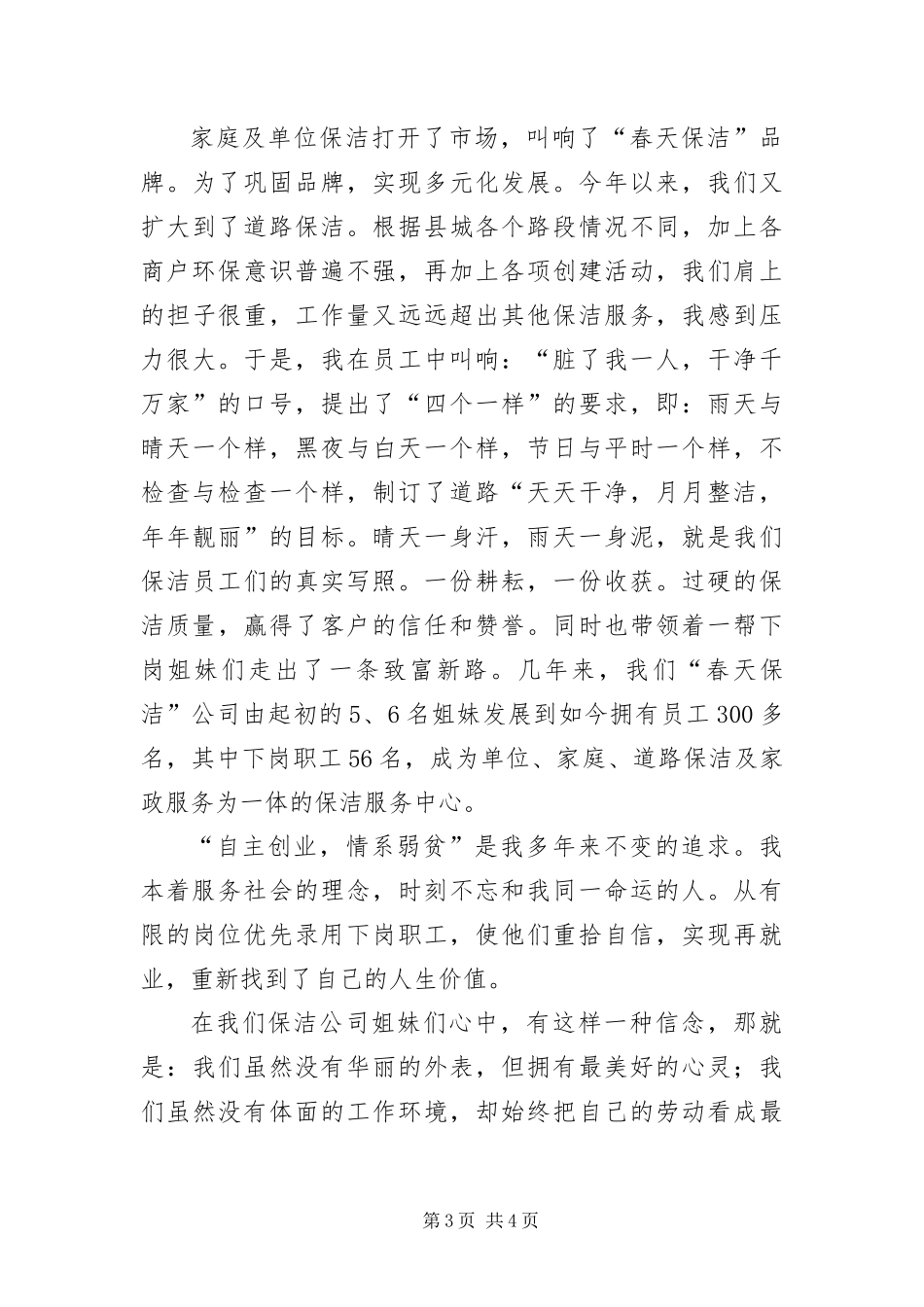 2024年自主创业演说范文_第3页