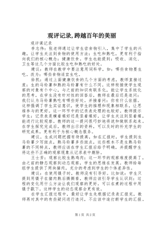 2024年观评记录跨越百年的美丽