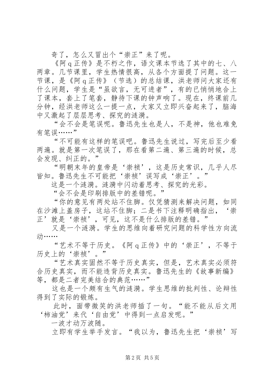 2024年自主探究贴近学生的学习生活一读终课前的涟漪_第2页