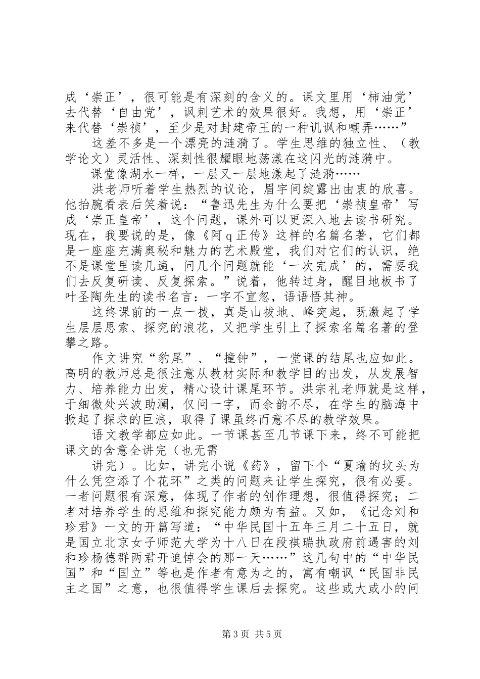 2024年自主探究贴近学生的学习生活一读终课前的涟漪_第3页