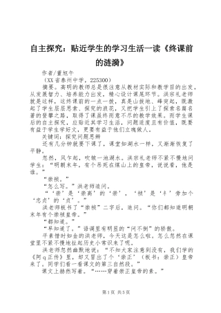 2024年自主探究贴近学生的学习生活一读终课前的涟漪