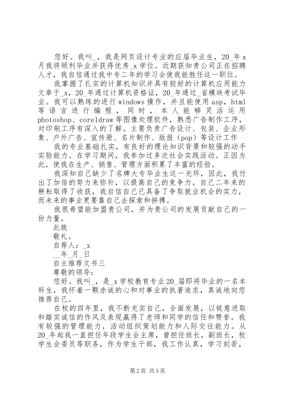 2024年自主推荐文书的范文_第2页