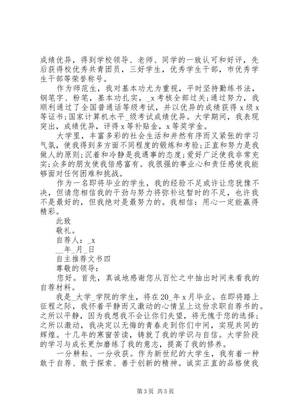 2024年自主推荐文书的范文_第3页
