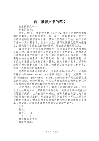 2024年自主推荐文书的范文
