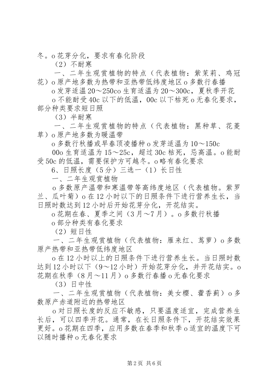 2024年观赏植物大总结_第2页