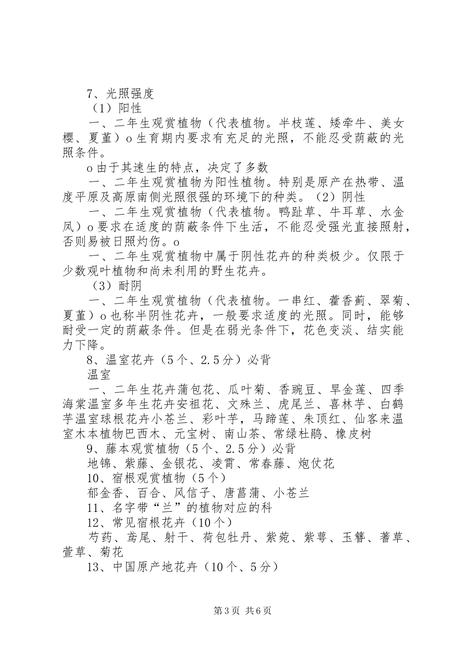 2024年观赏植物大总结_第3页