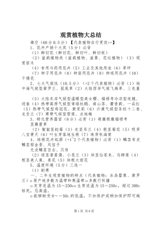 2024年观赏植物大总结