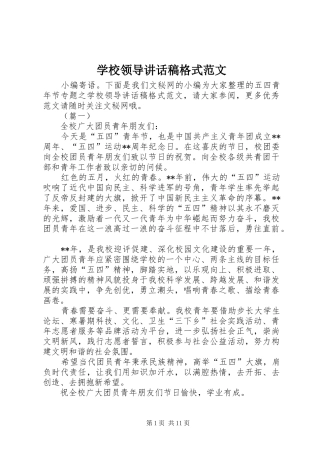 2024年学校领导致辞稿格式范文