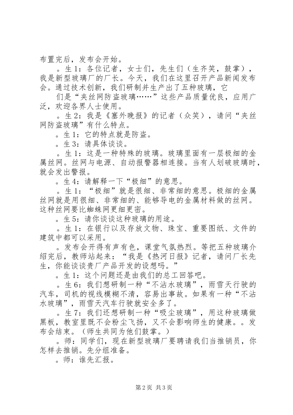 2024年自主学习实践做学习主人_第2页