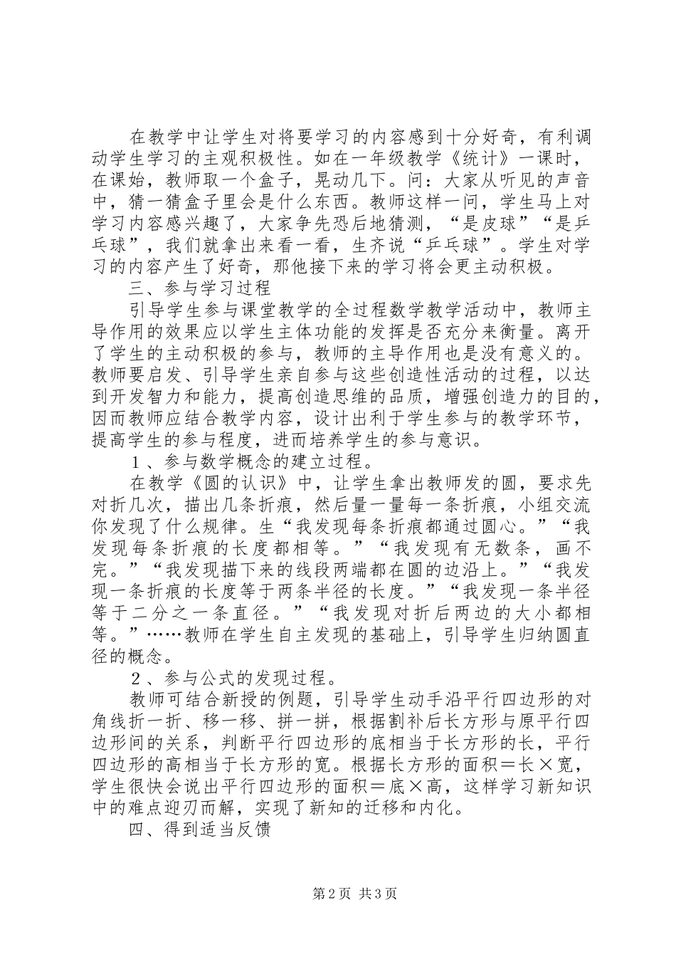 2024年自主学习提高效率_第2页