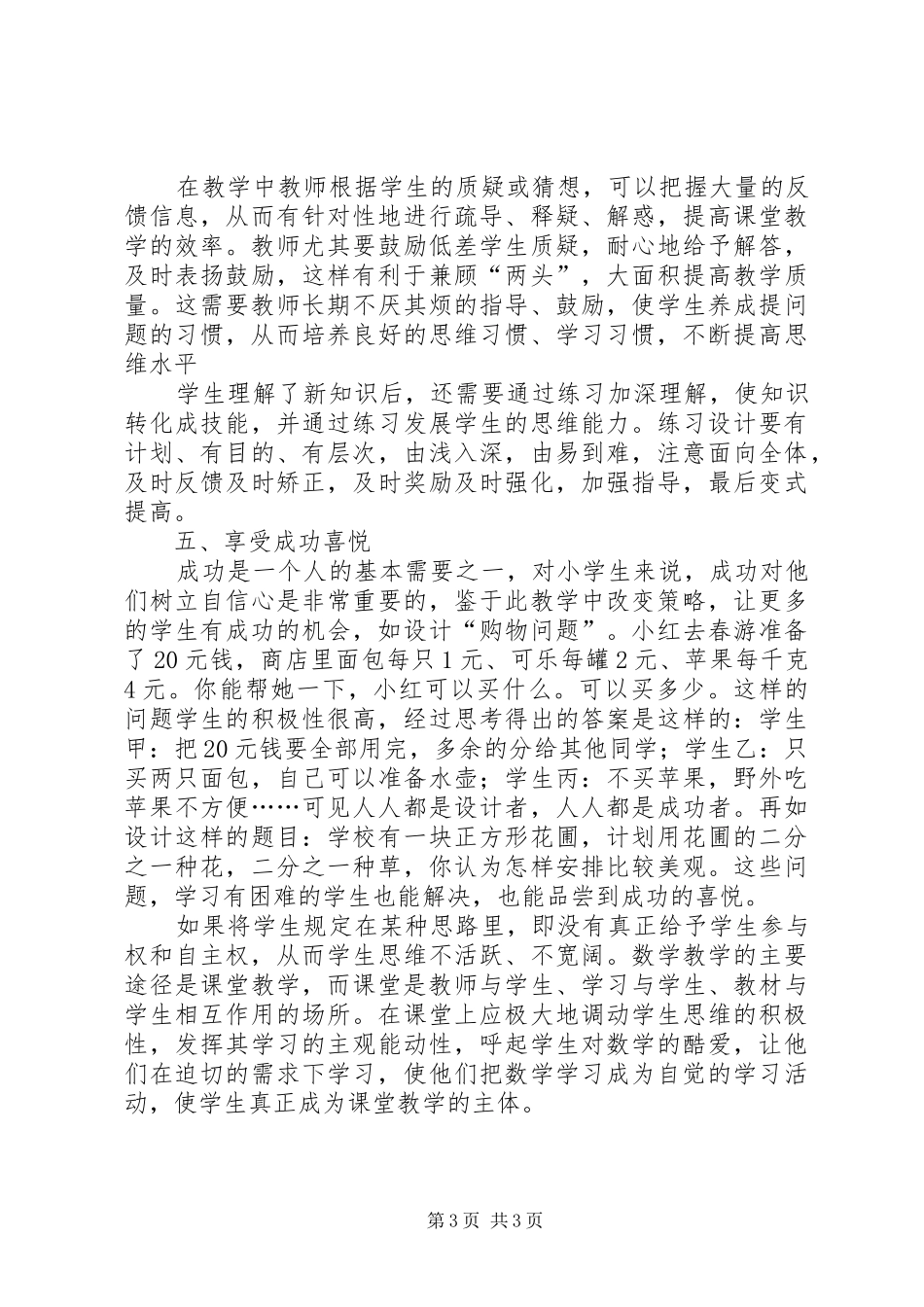 2024年自主学习提高效率_第3页