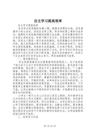2024年自主学习提高效率