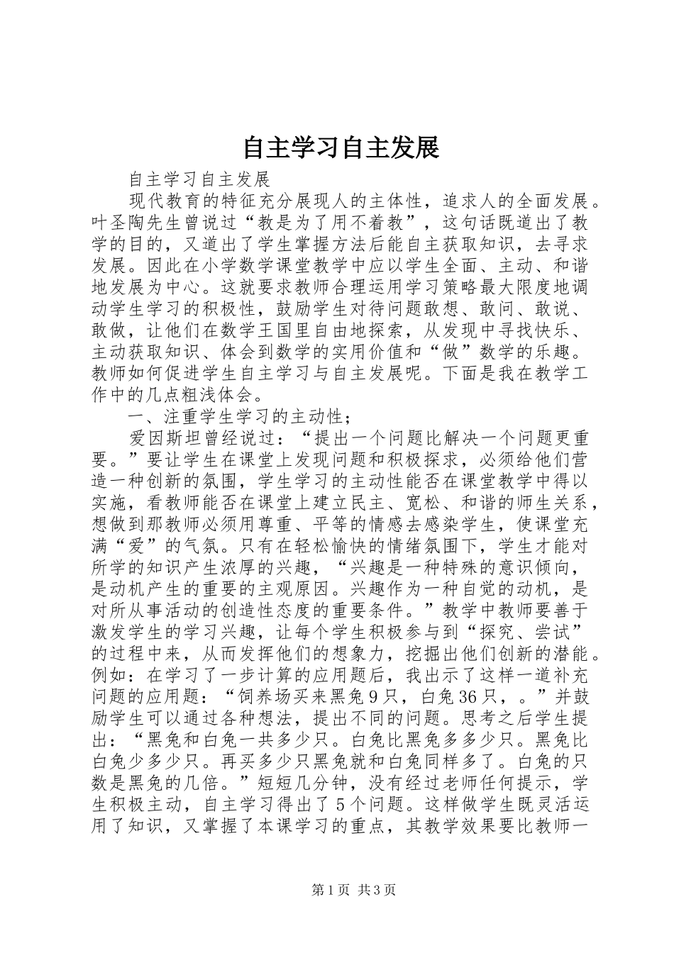 2024年自主学习自主发展_第1页