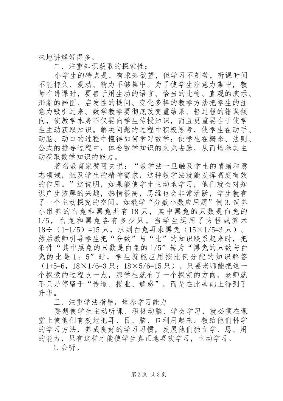 2024年自主学习自主发展_第2页