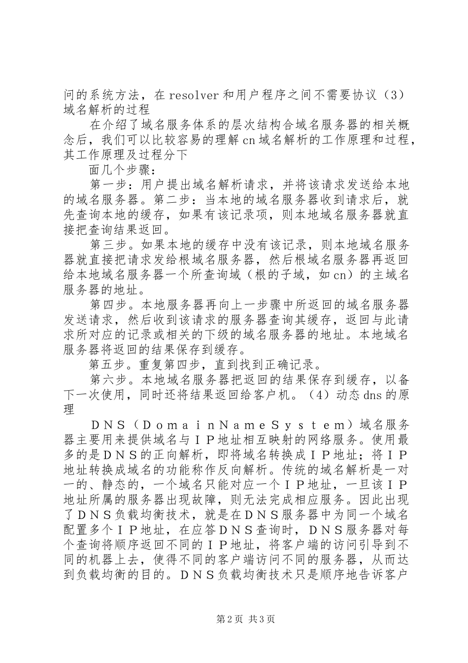 2024年自主研究式学习专题的学习提纲_第2页