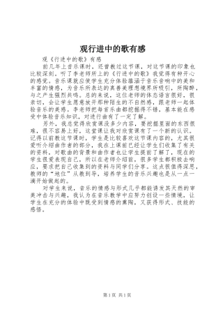 2024年观行进中的歌有感