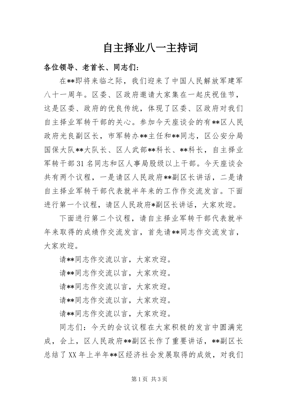 2024年自主择业八一主持词_第1页