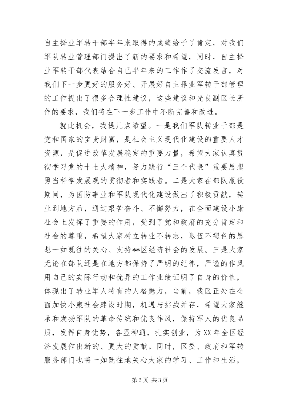 2024年自主择业八一主持词_第2页